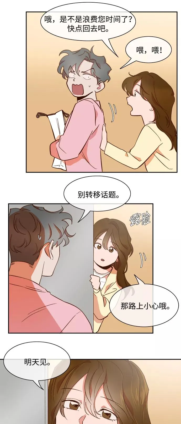 第64话 第12页