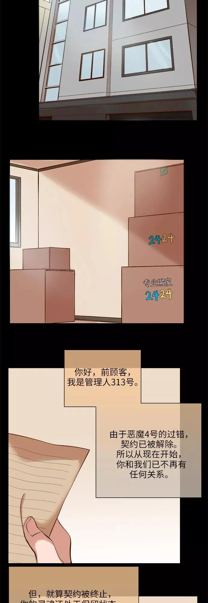 第67话 第22页