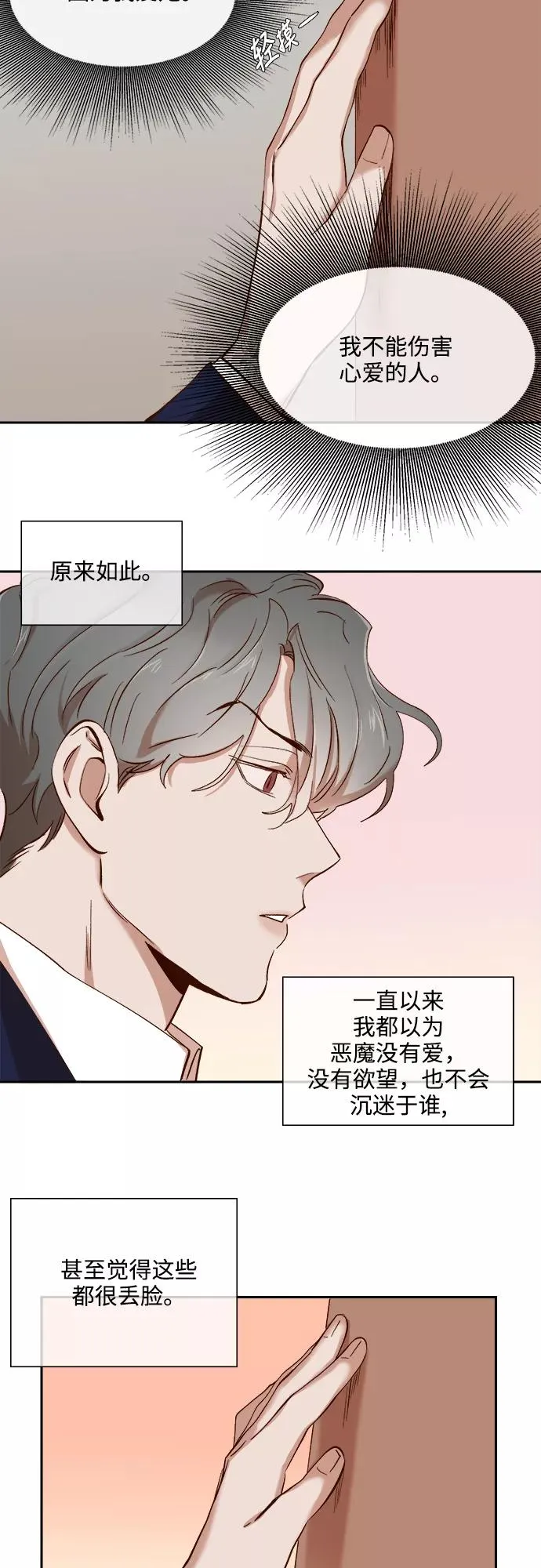 第70话 第8页