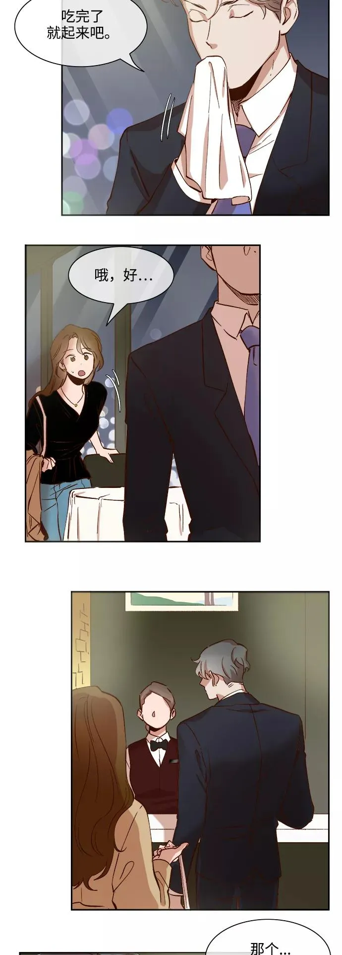 第73话 第8页