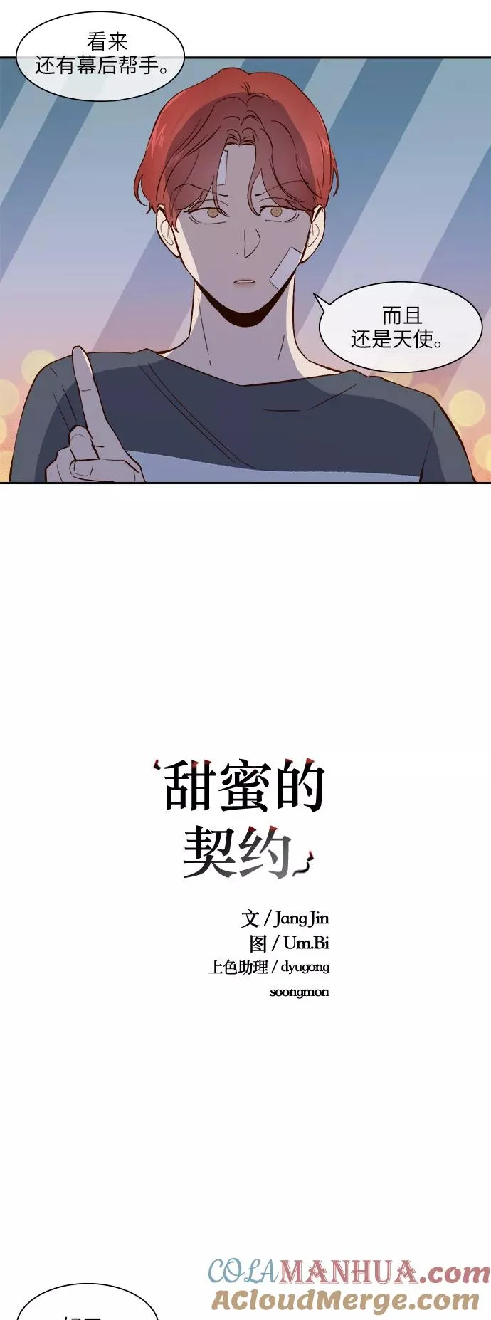第77话 第11页