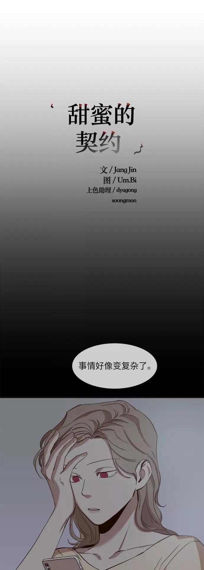 第78话 第8页