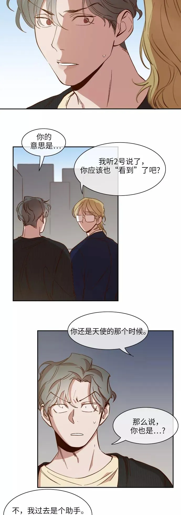 第81话 第2页