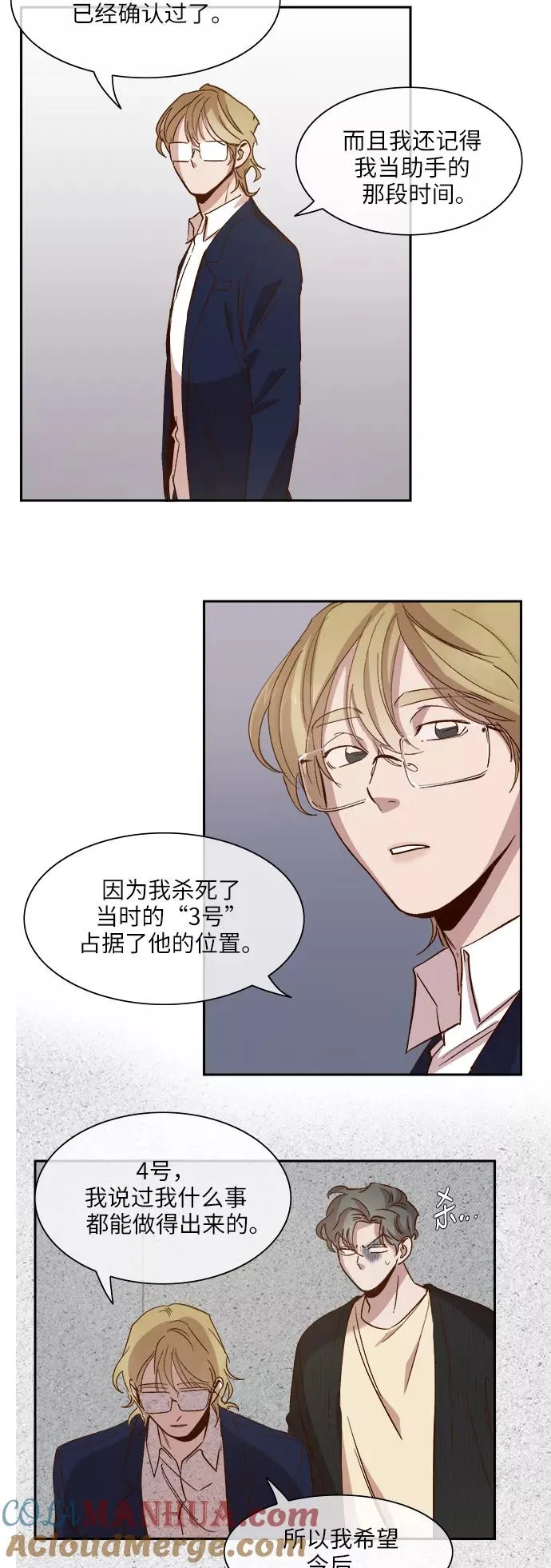 第81话 第3页
