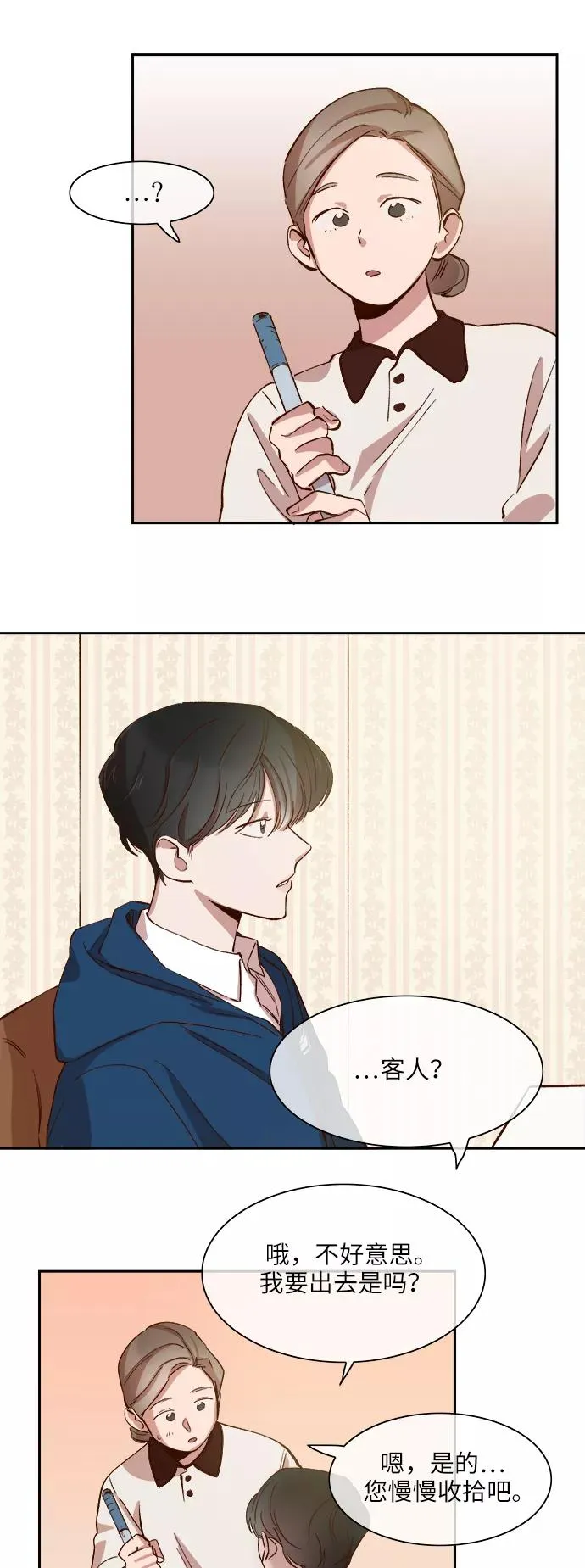 第83话 第2页