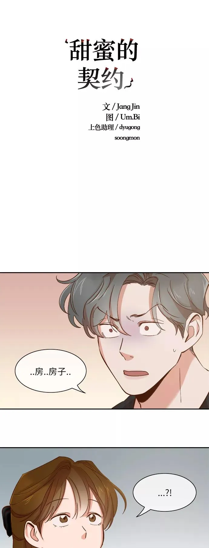 第84话 第2页