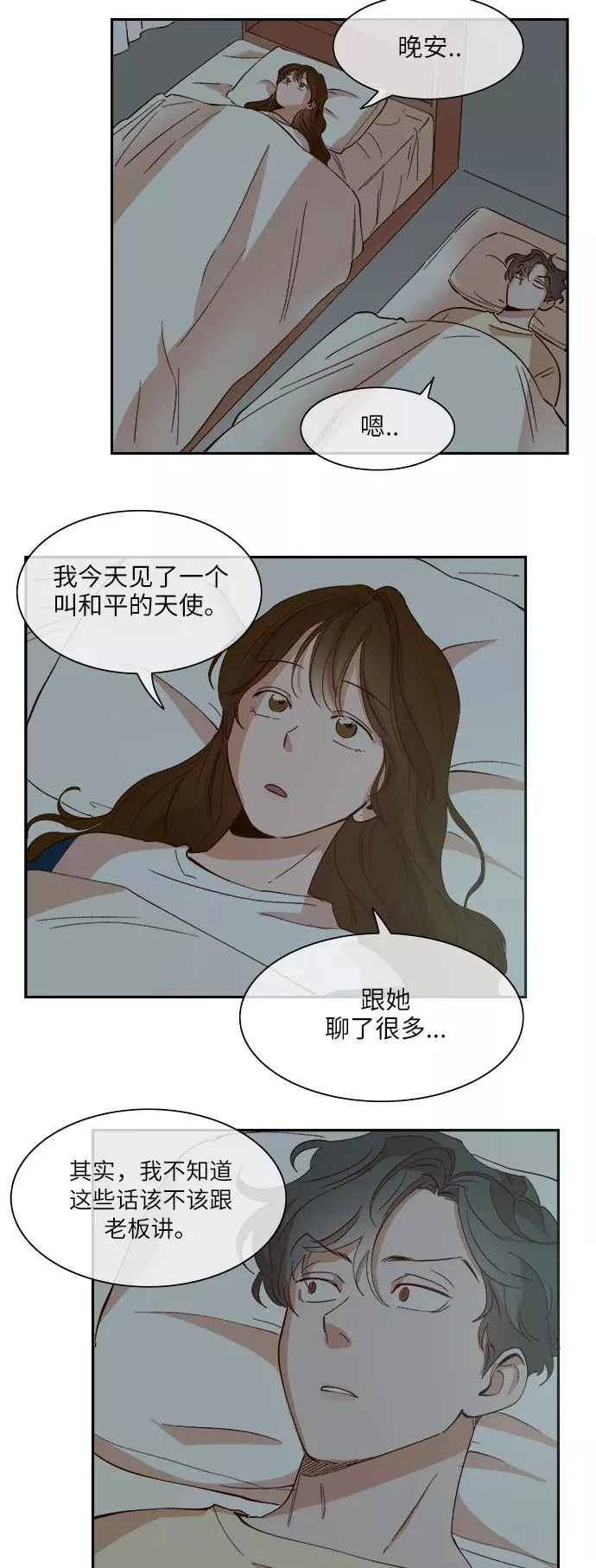 第84话 第8页
