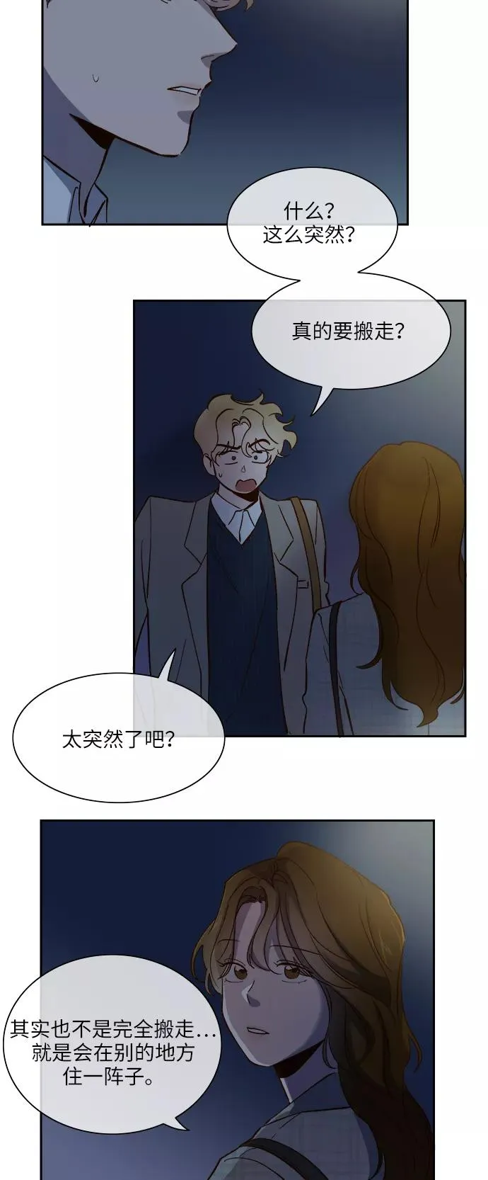 第92话 第2页