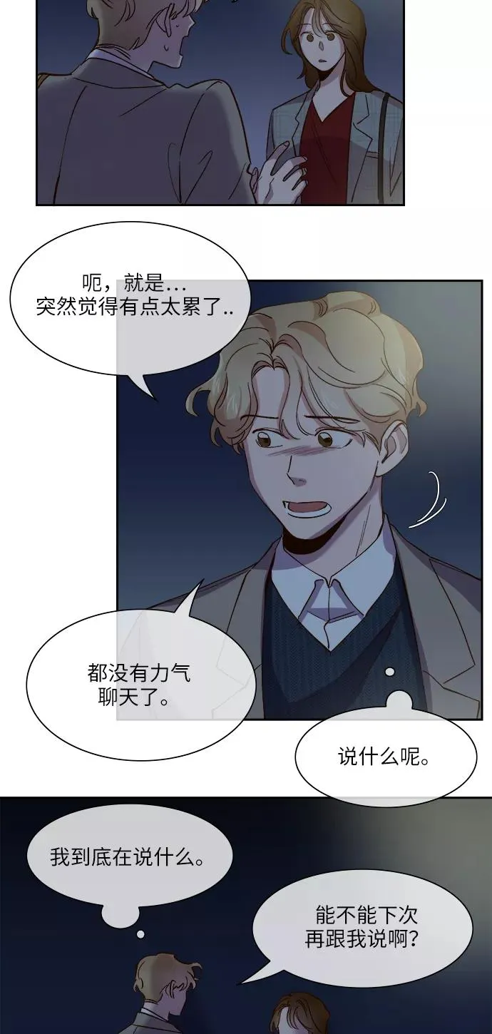 第92话 第8页