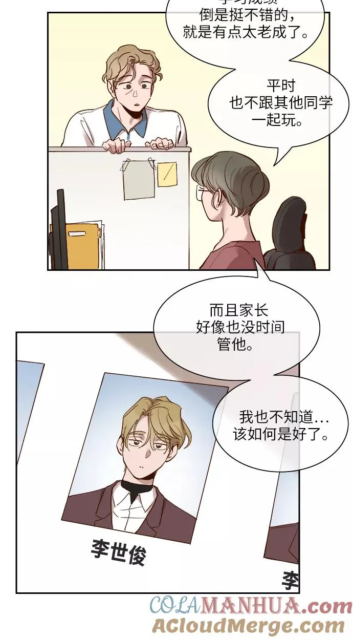 外传 01话 第29页