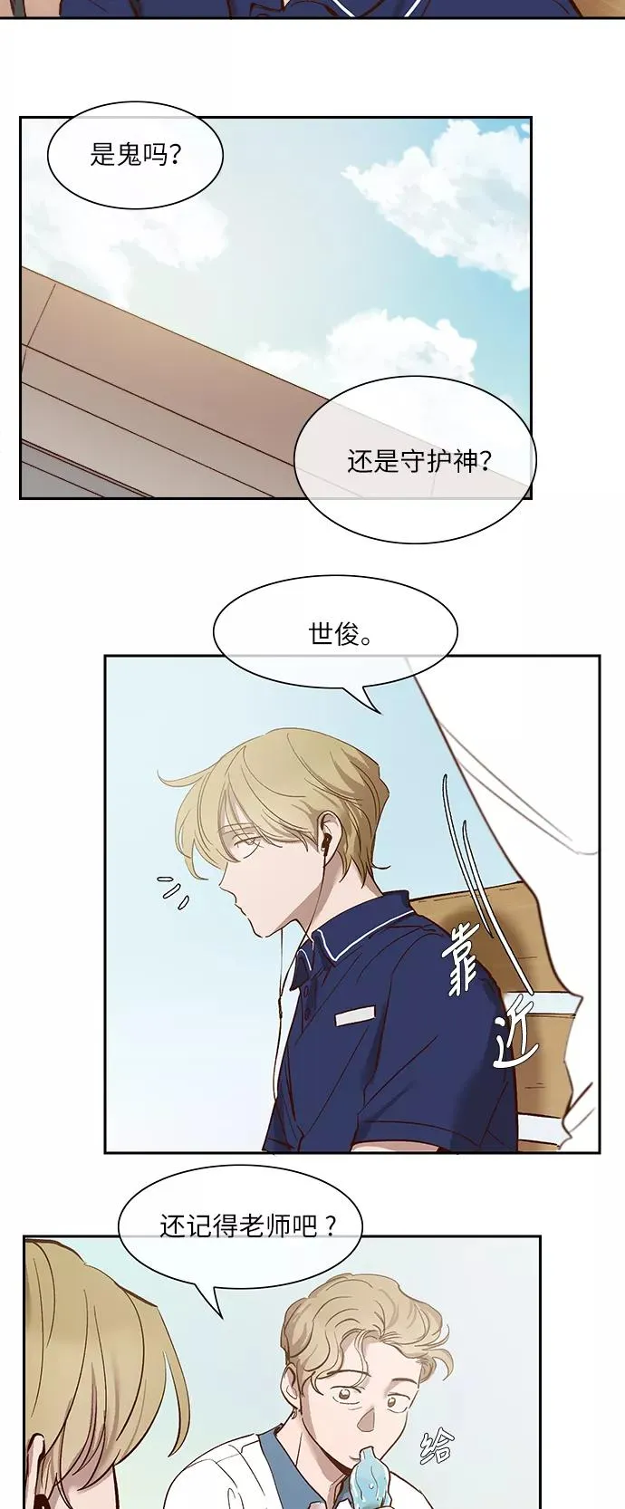 外传 02话 第8页