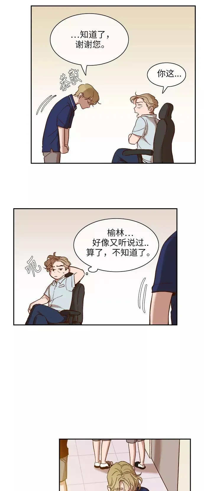 外传 03话 第4页