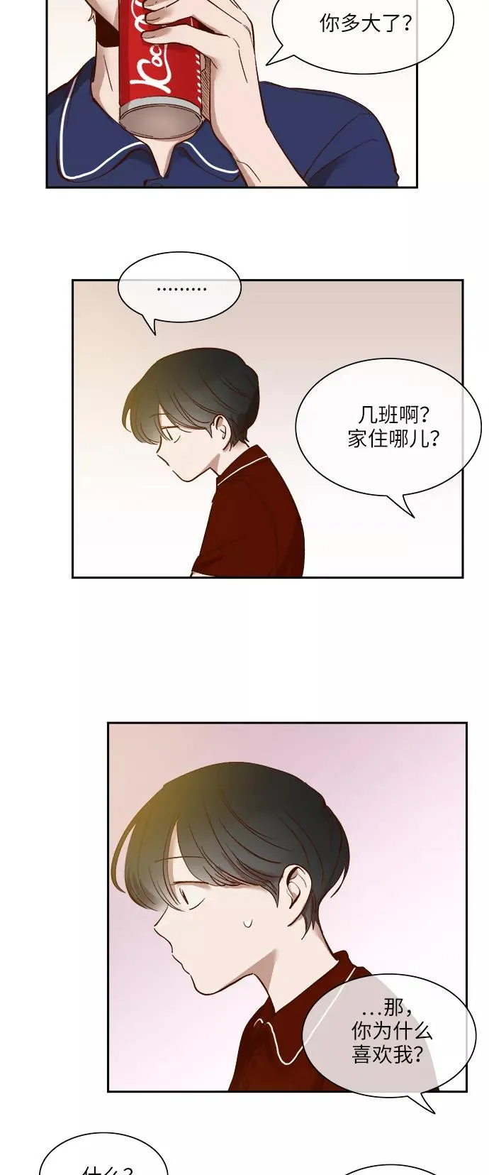 外传 03话 第16页