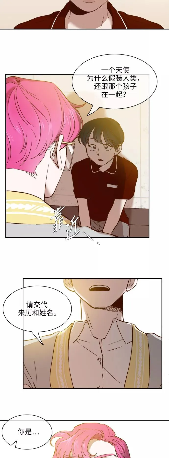 外传 03话 第22页