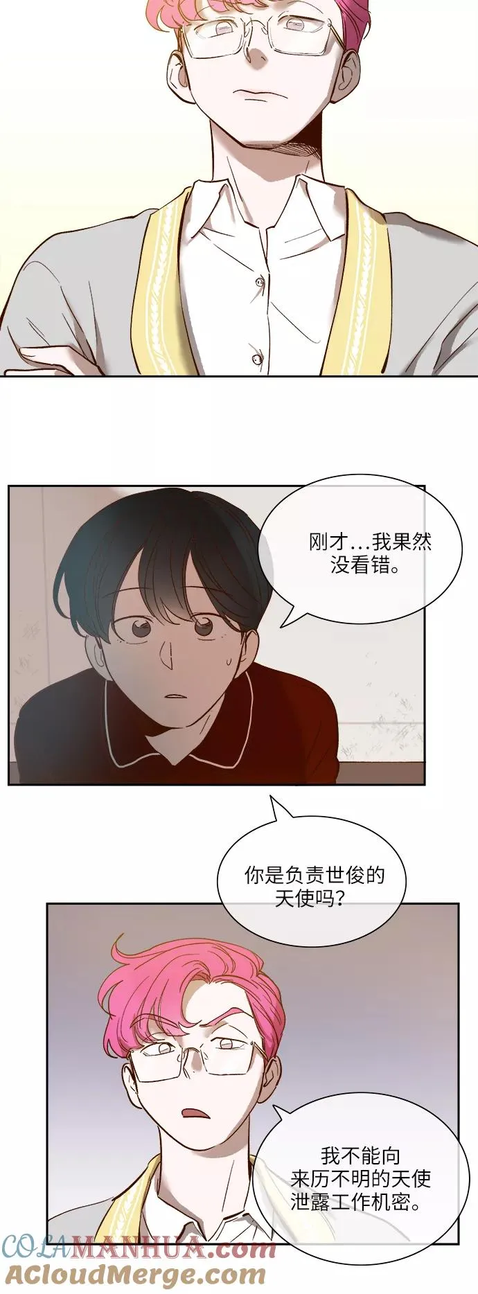 外传 03话 第23页