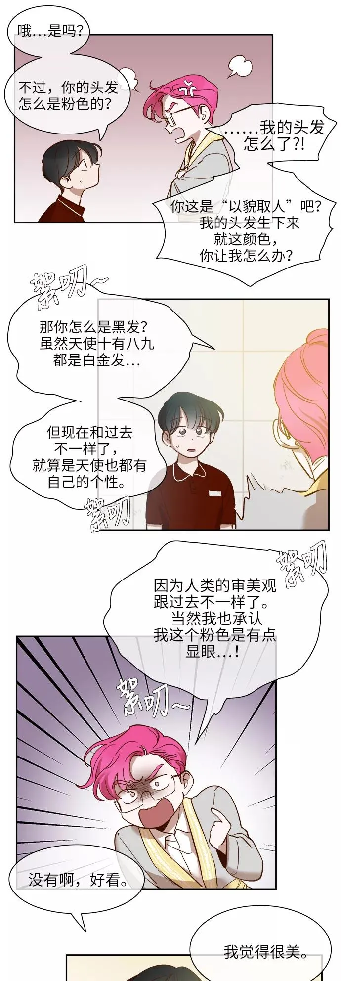 外传 03话 第24页