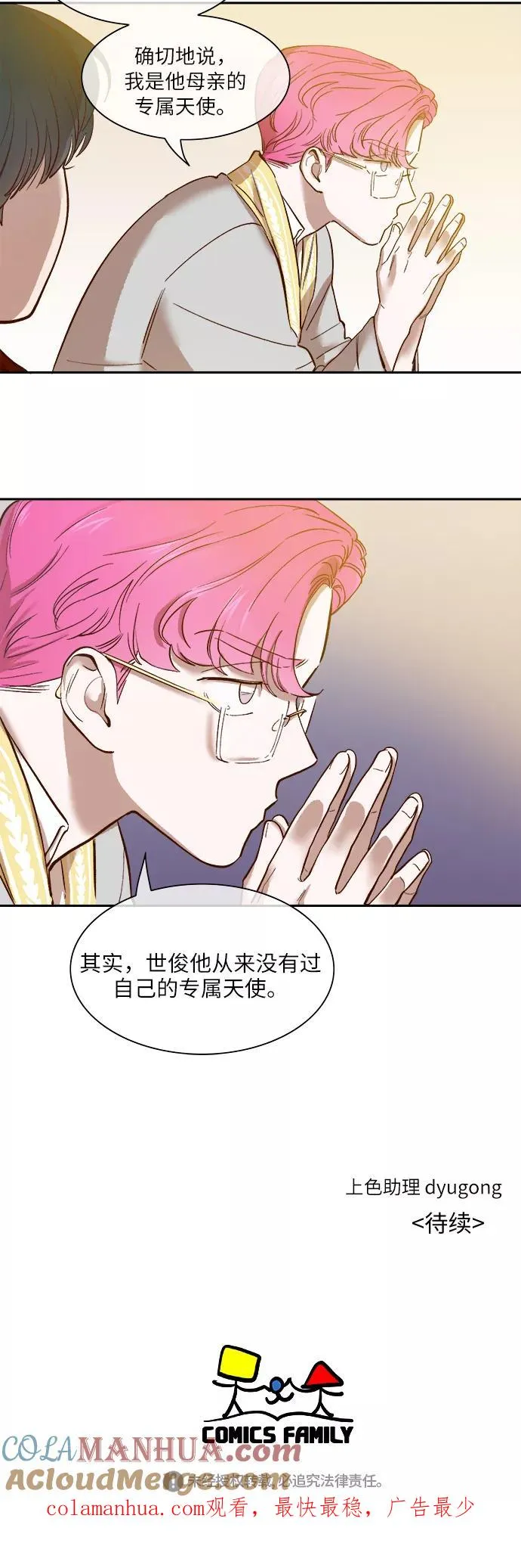 外传 03话 第27页