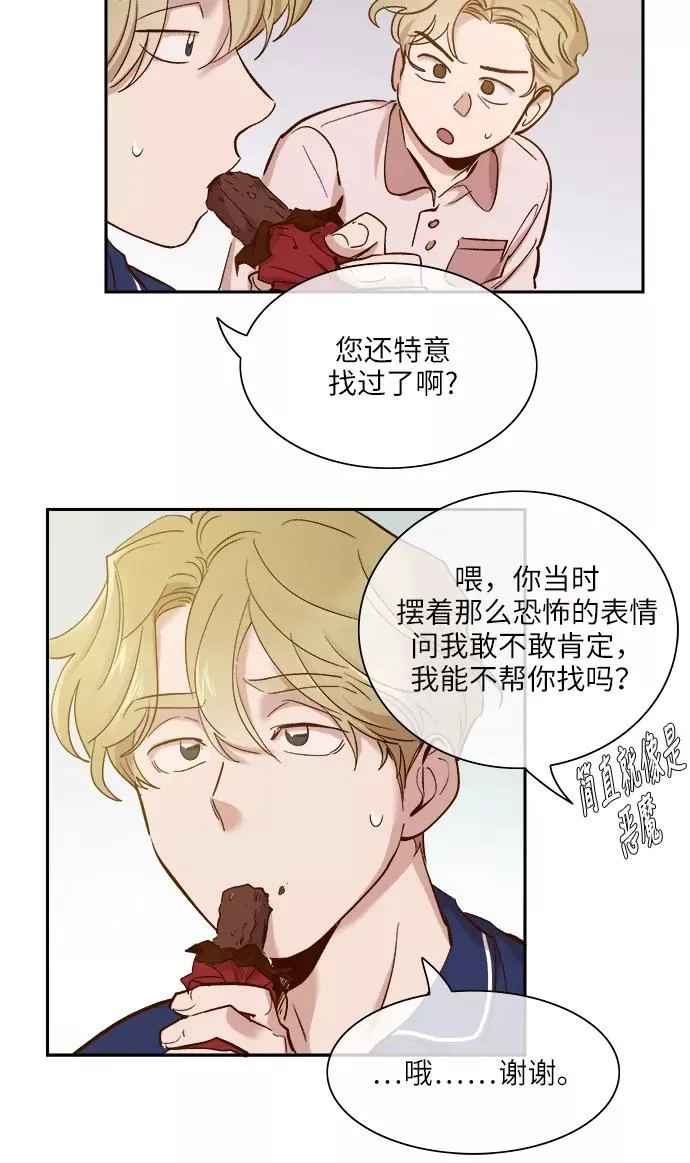 外传 04话 第28页