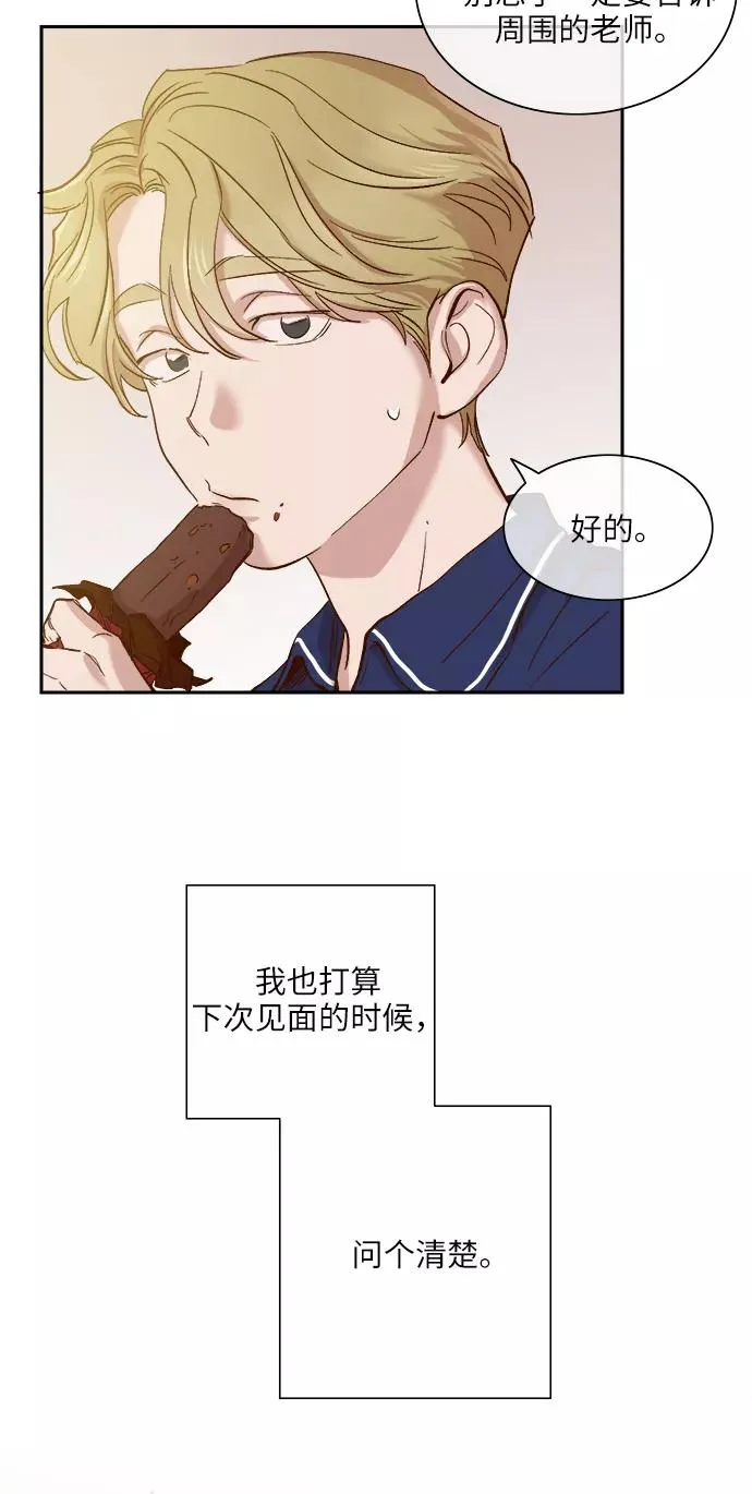外传 04话 第30页