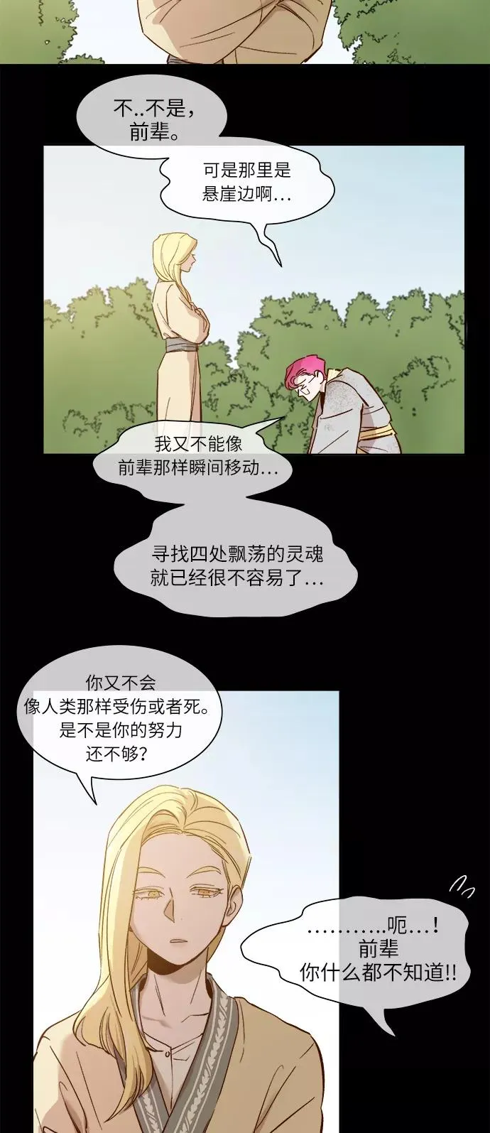 外传 05话 第2页