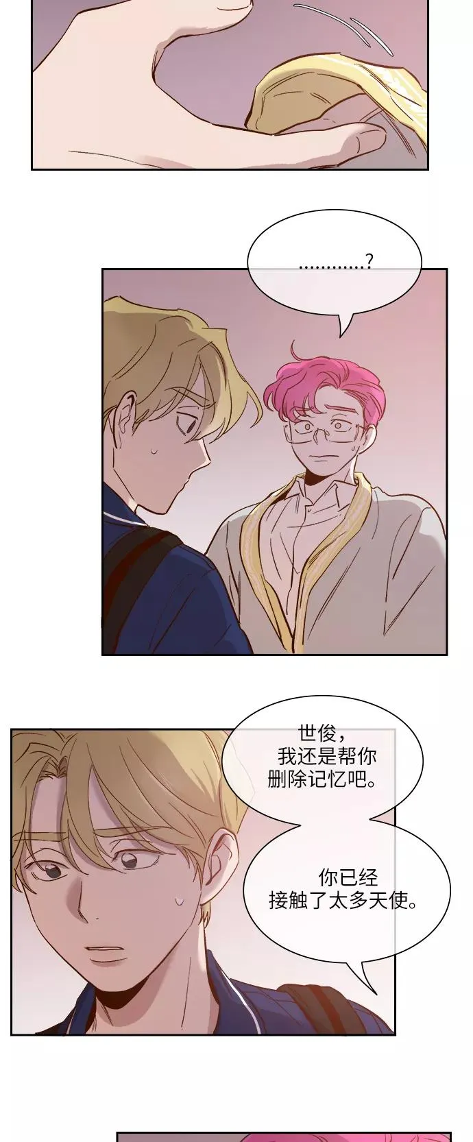 外传 05话 第14页