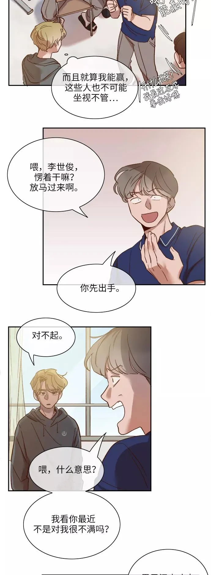 外传 06话 第2页