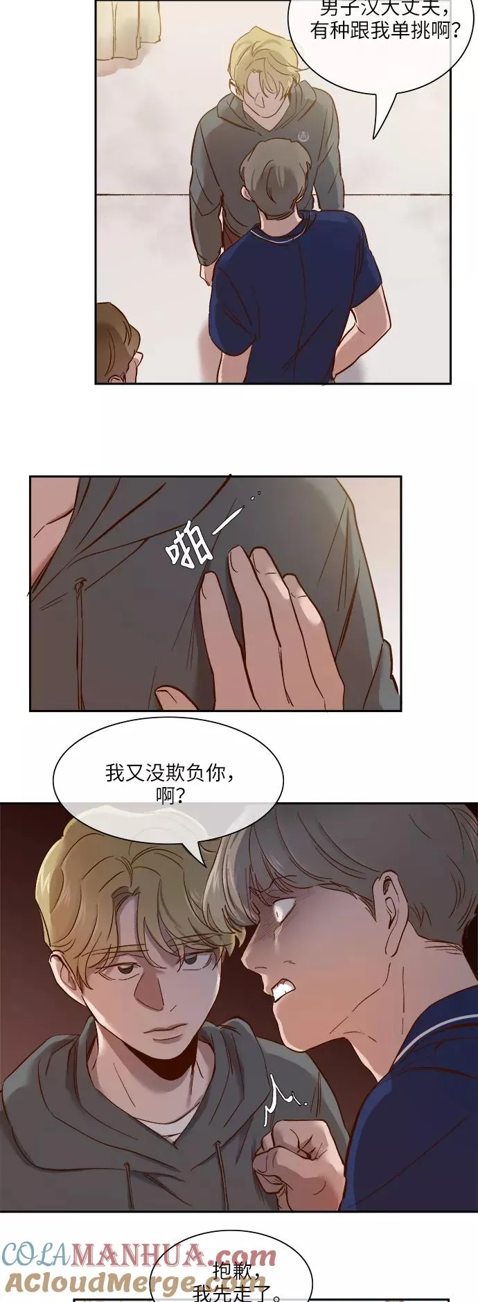 外传 06话 第3页