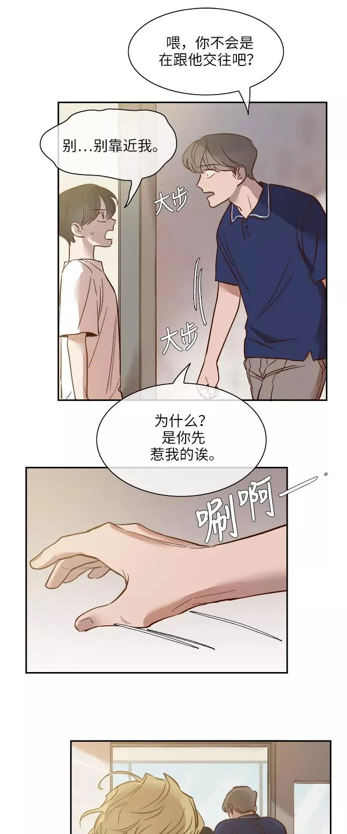 外传 06话 第10页