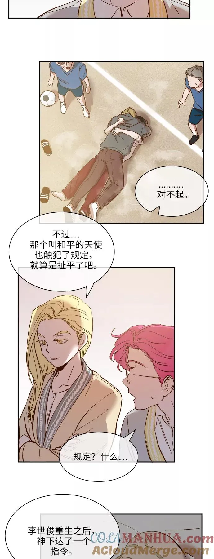 外传 06话 第25页