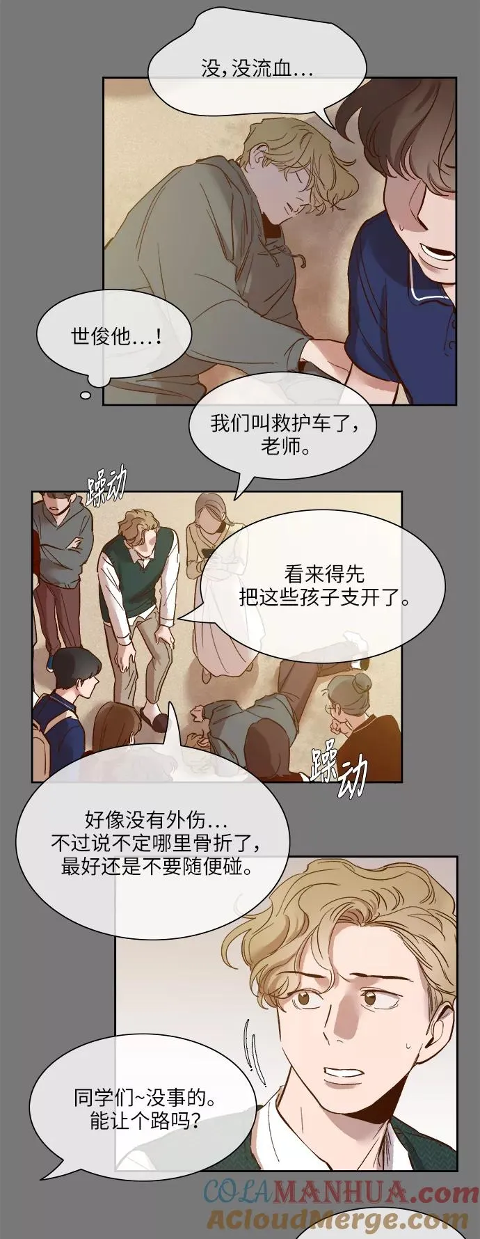 外传 07话 第7页