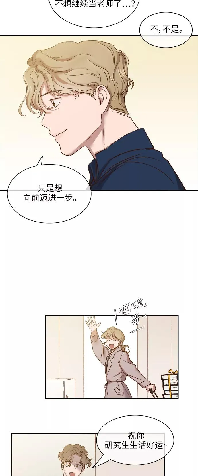 外传 07话 第14页