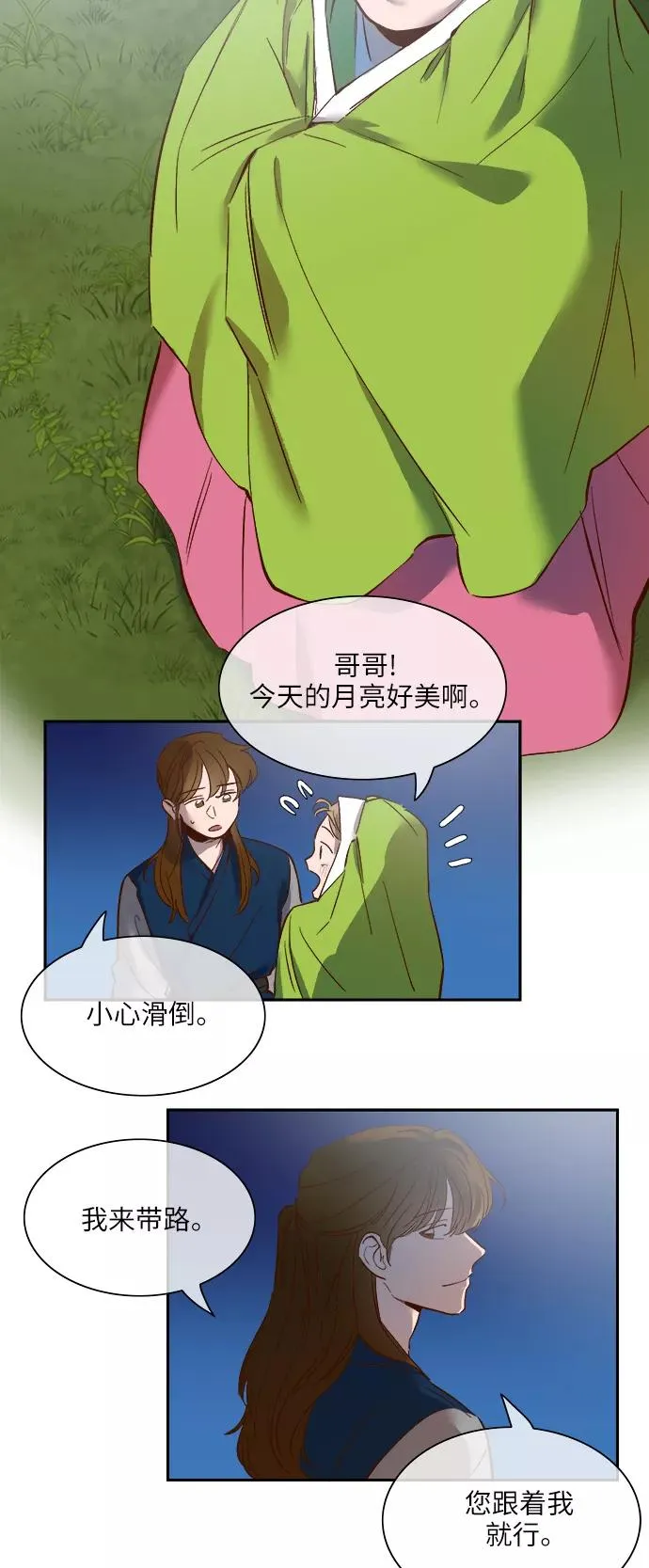 外传 07话 第20页