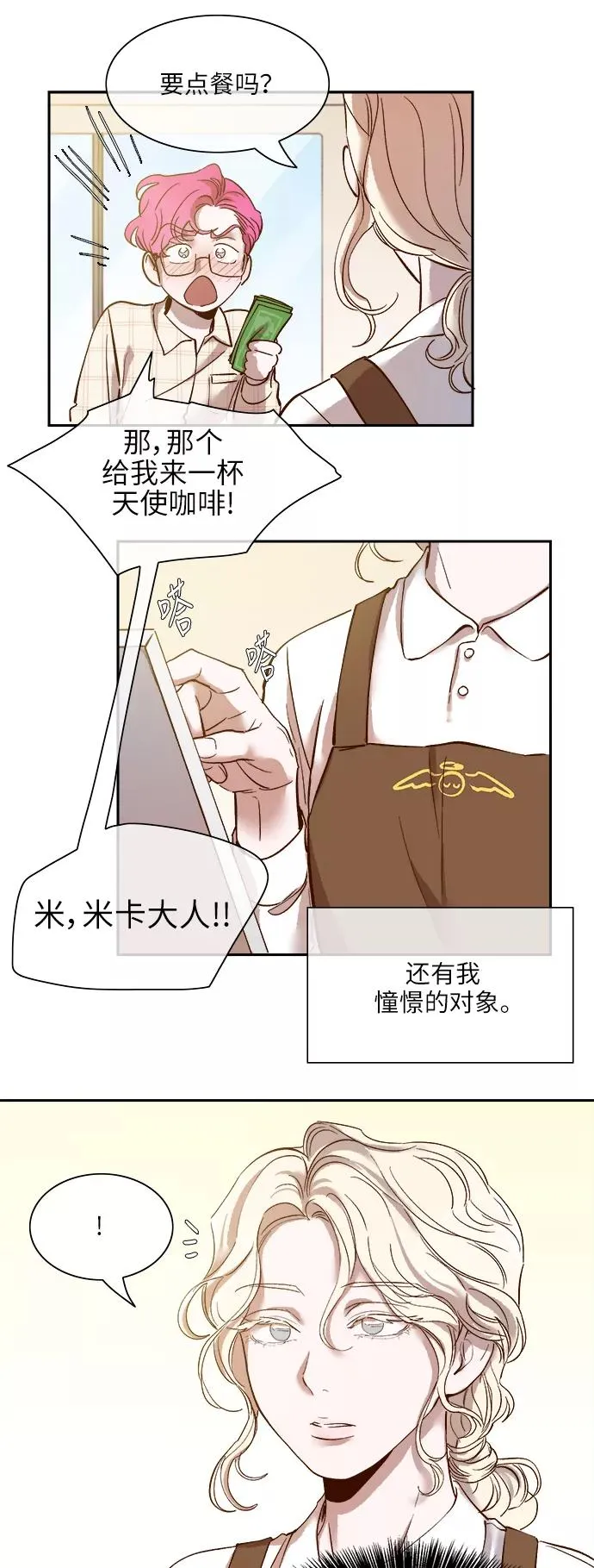 外传 07话 第30页