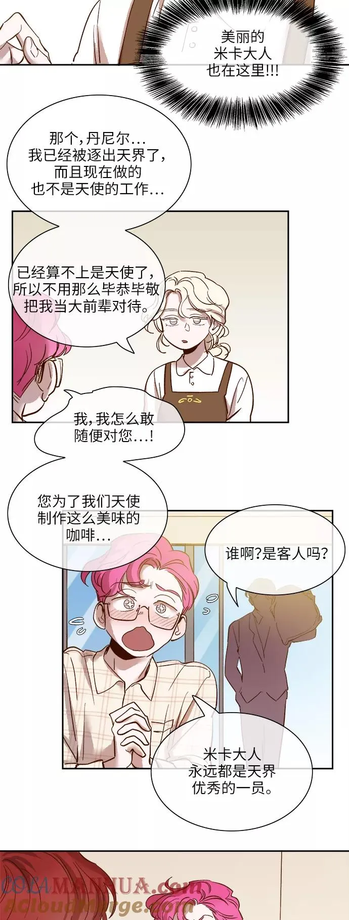 外传 07话 第31页