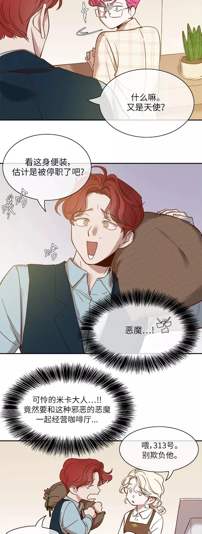 外传 07话 第32页