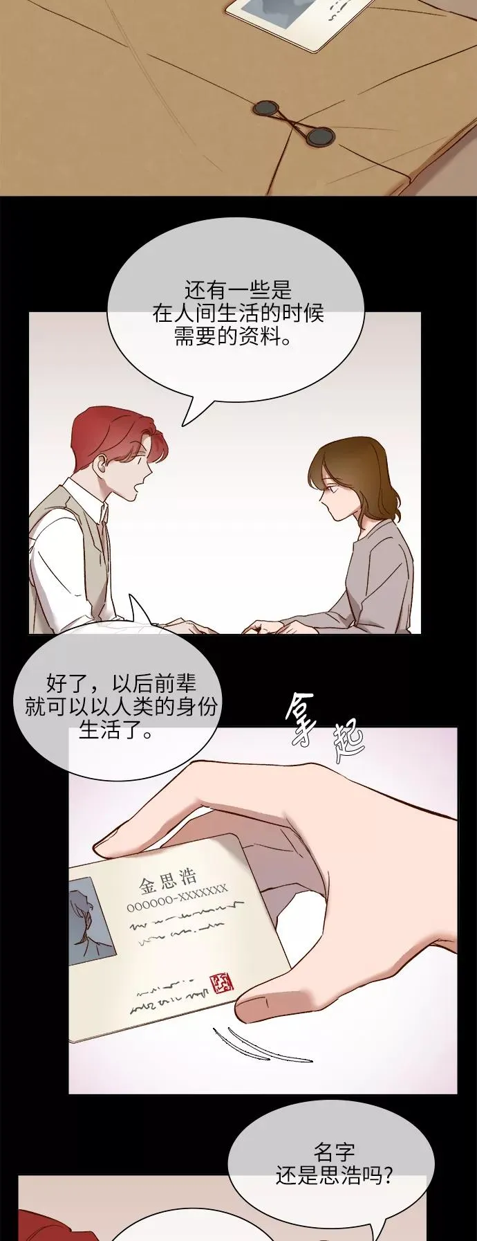 外传 08话 第14页