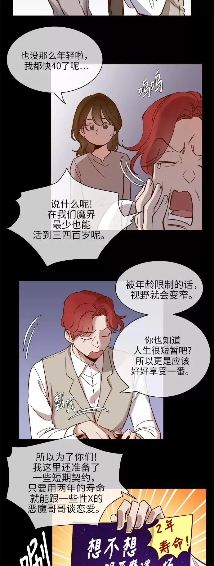 外传 08话 第18页