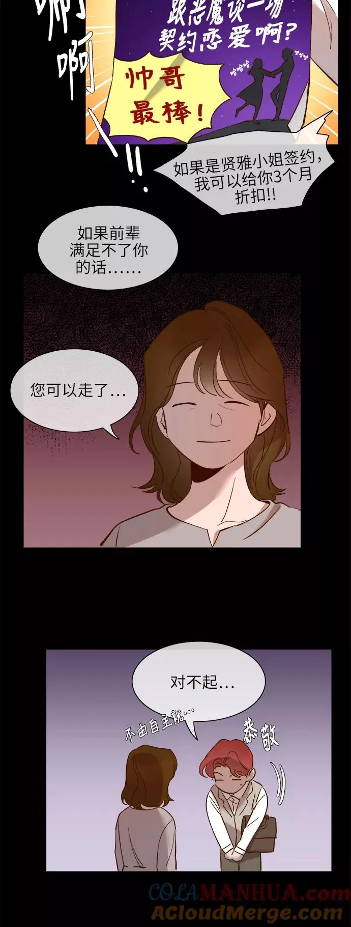 外传 08话 第19页