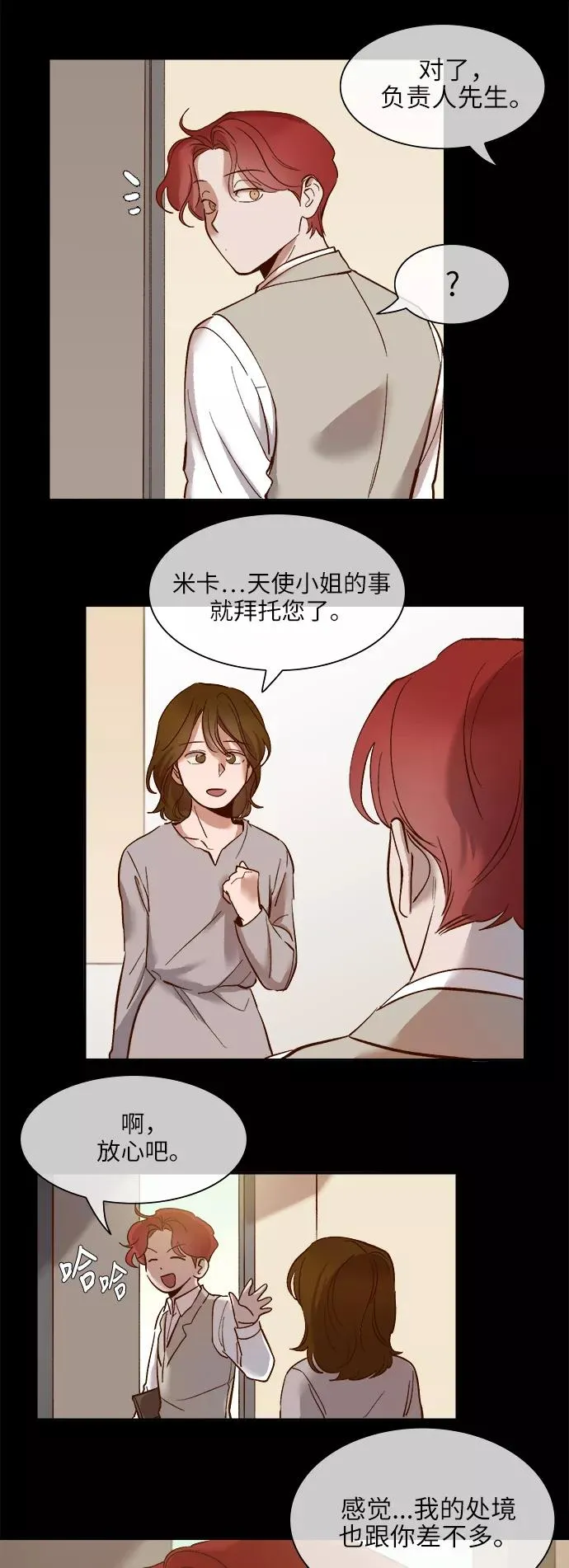 外传 08话 第20页