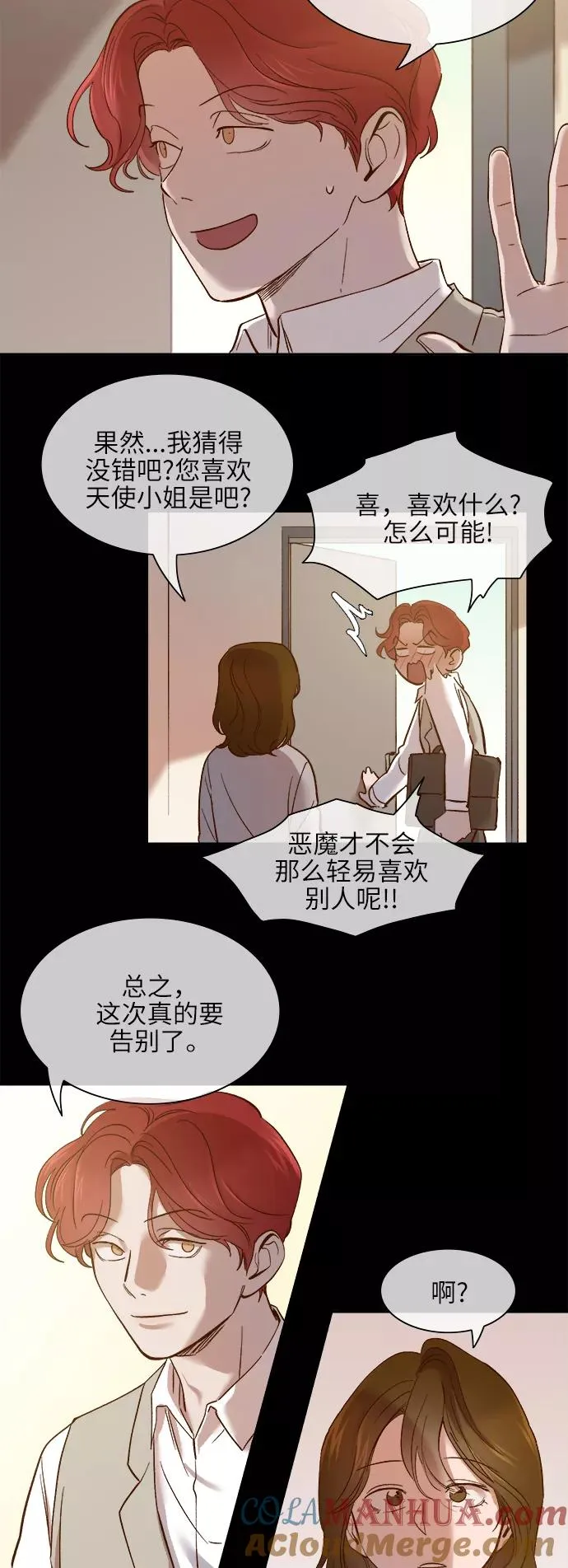 外传 08话 第21页