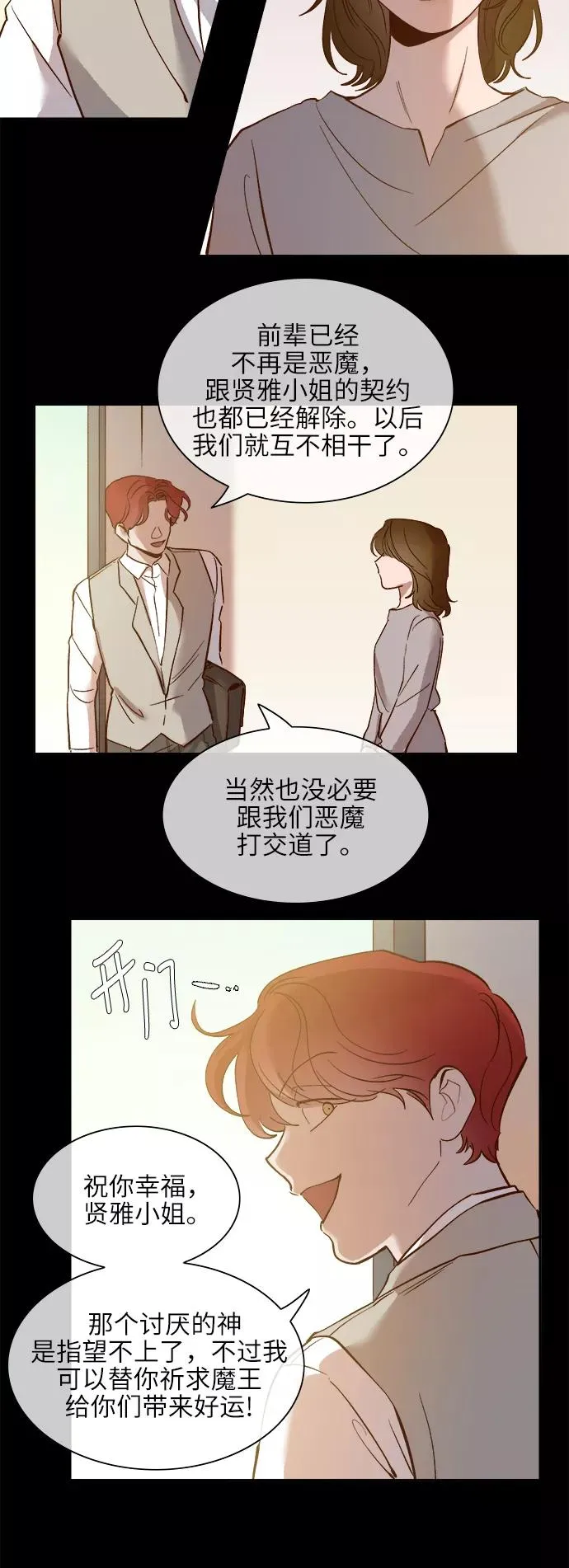 外传 08话 第22页