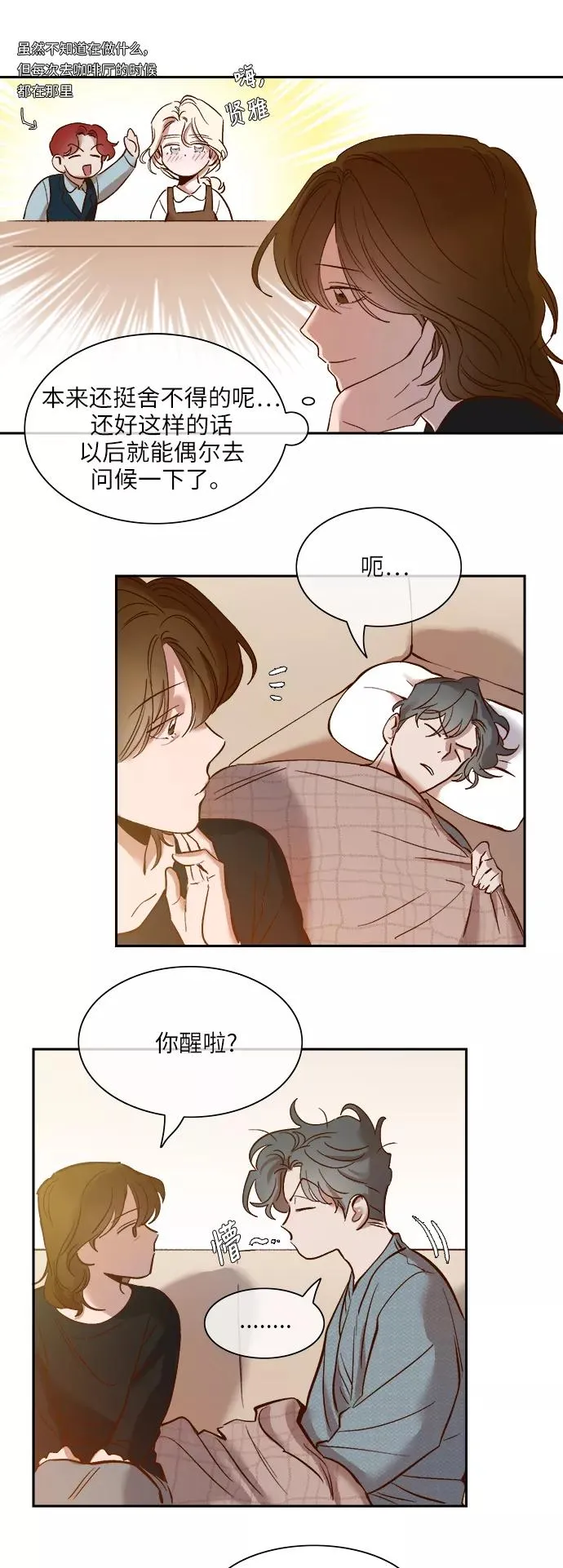 外传 08话 第24页