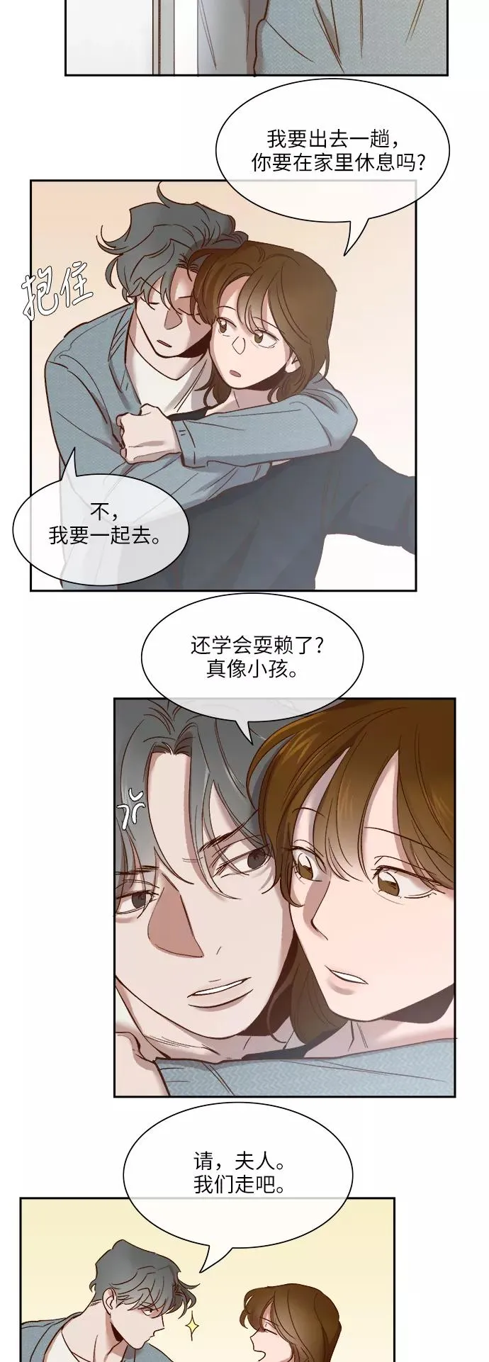 外传 08话 第26页