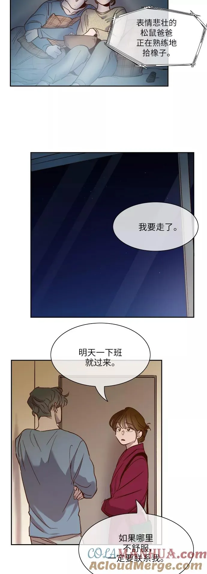 外传 09话 第3页