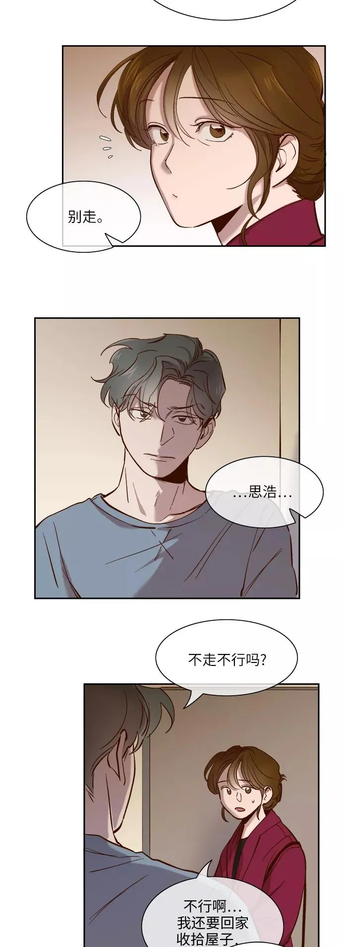 外传 09话 第4页