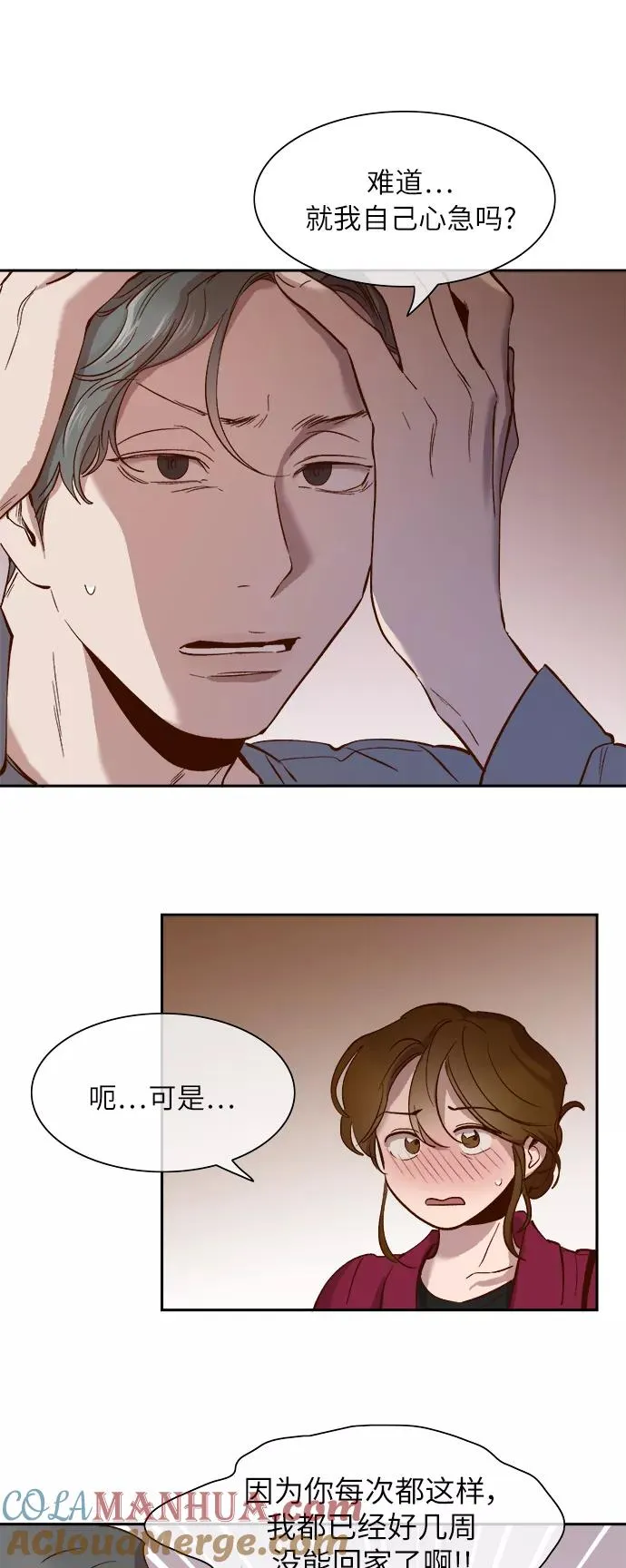 外传 09话 第7页
