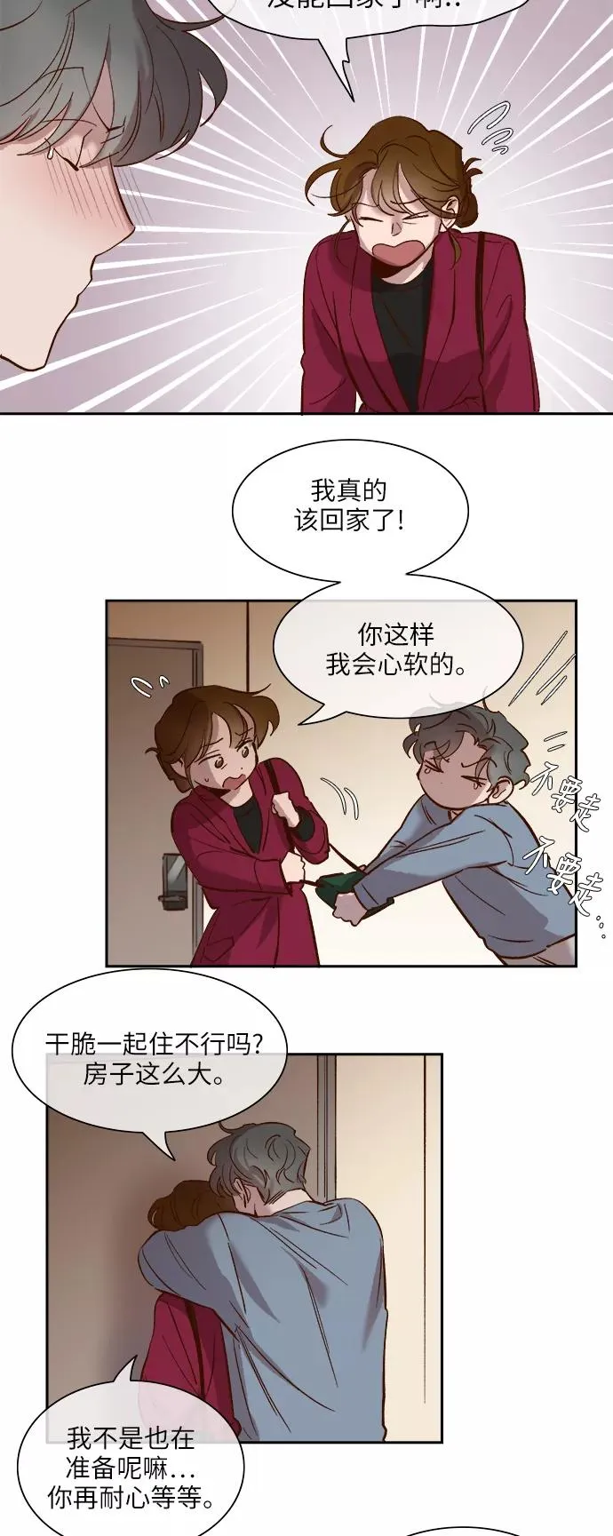 外传 09话 第8页
