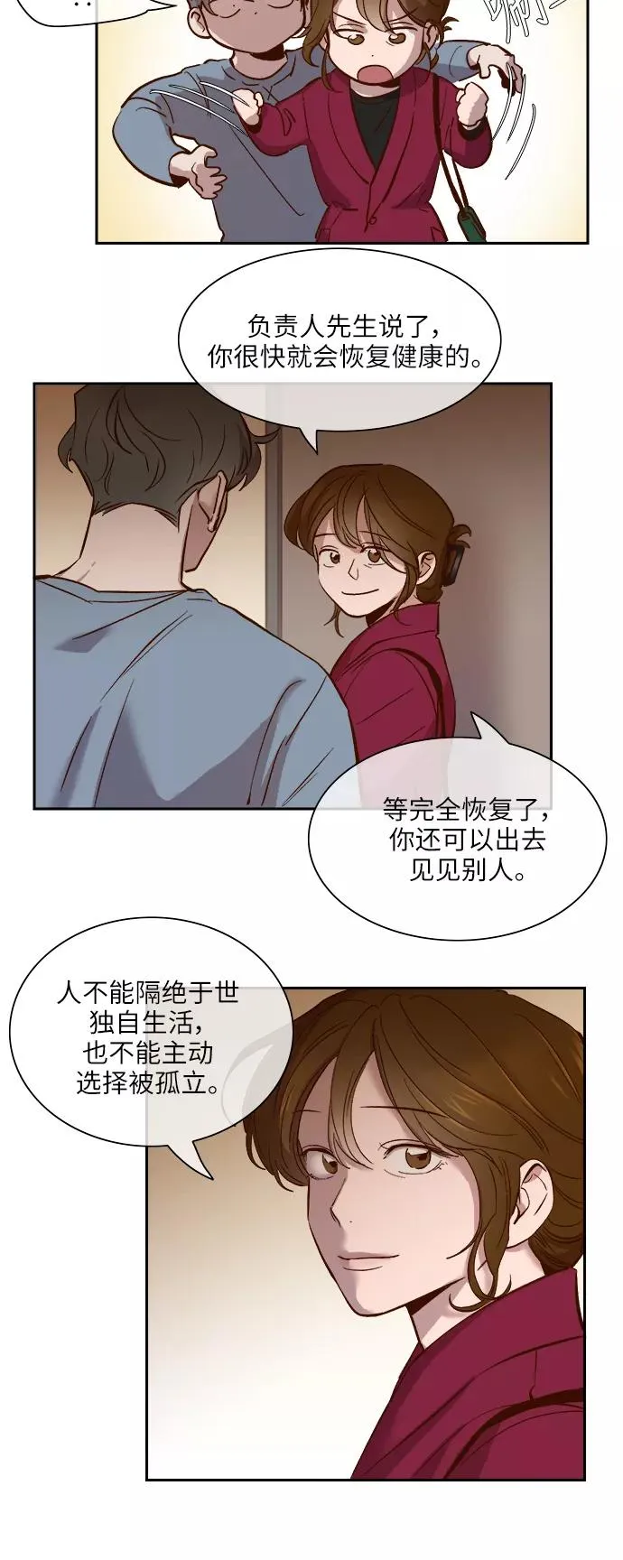 外传 09话 第10页