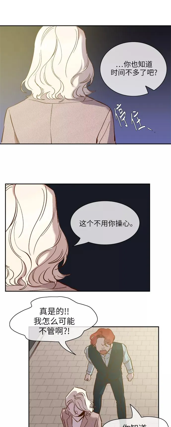 外传 09话 第16页