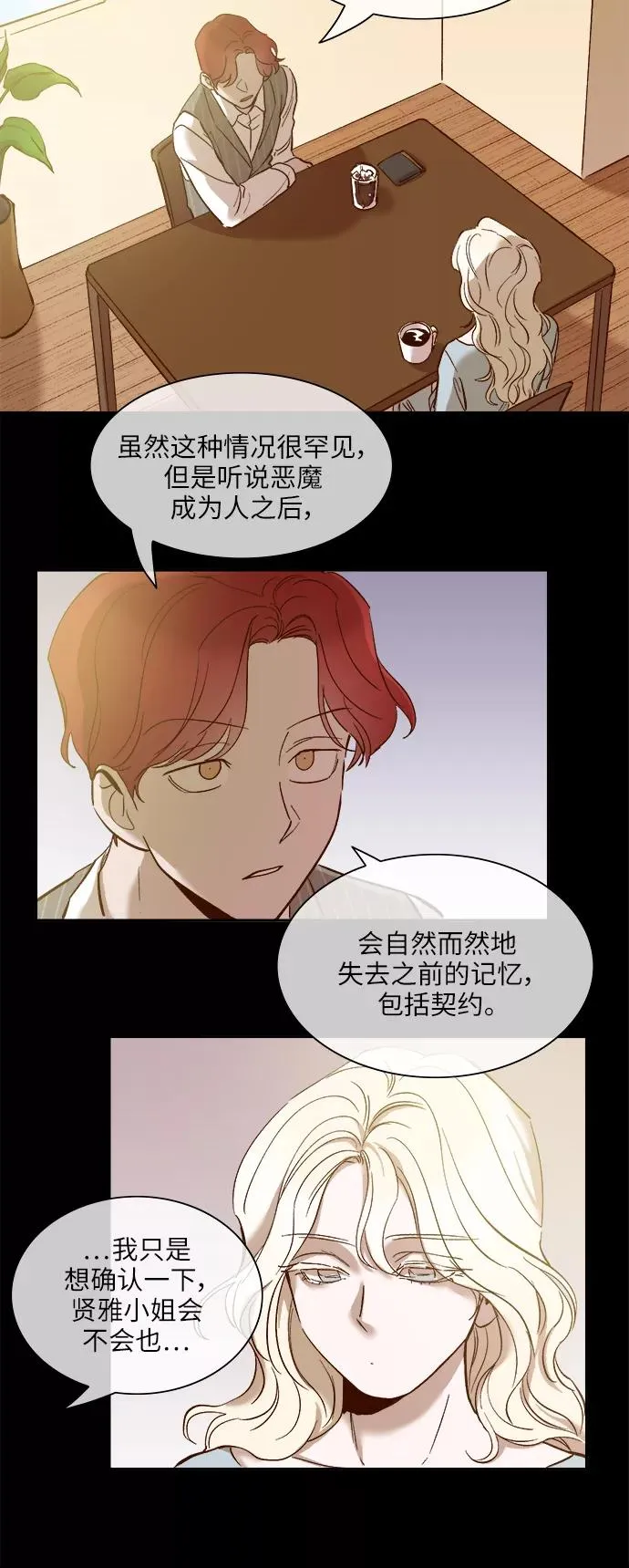外传 09话 第20页